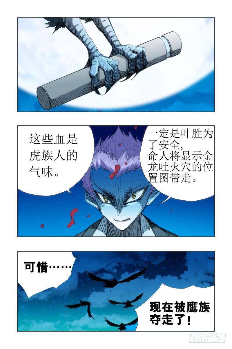 《幽灵怪医传》第十七话-[虎族.狼族.鹰族] 第17页
