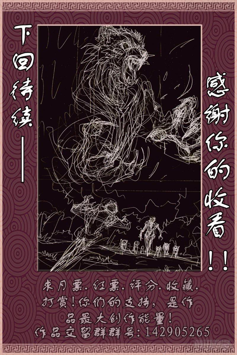 《幽灵怪医传》第十七话-[虎族.狼族.鹰族] 第19页