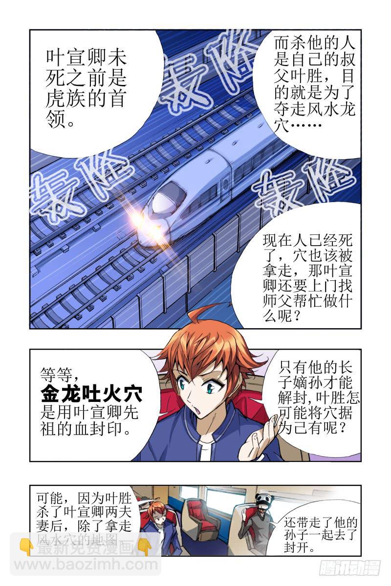 《幽灵怪医传》第十七话-[虎族.狼族.鹰族] 第2页