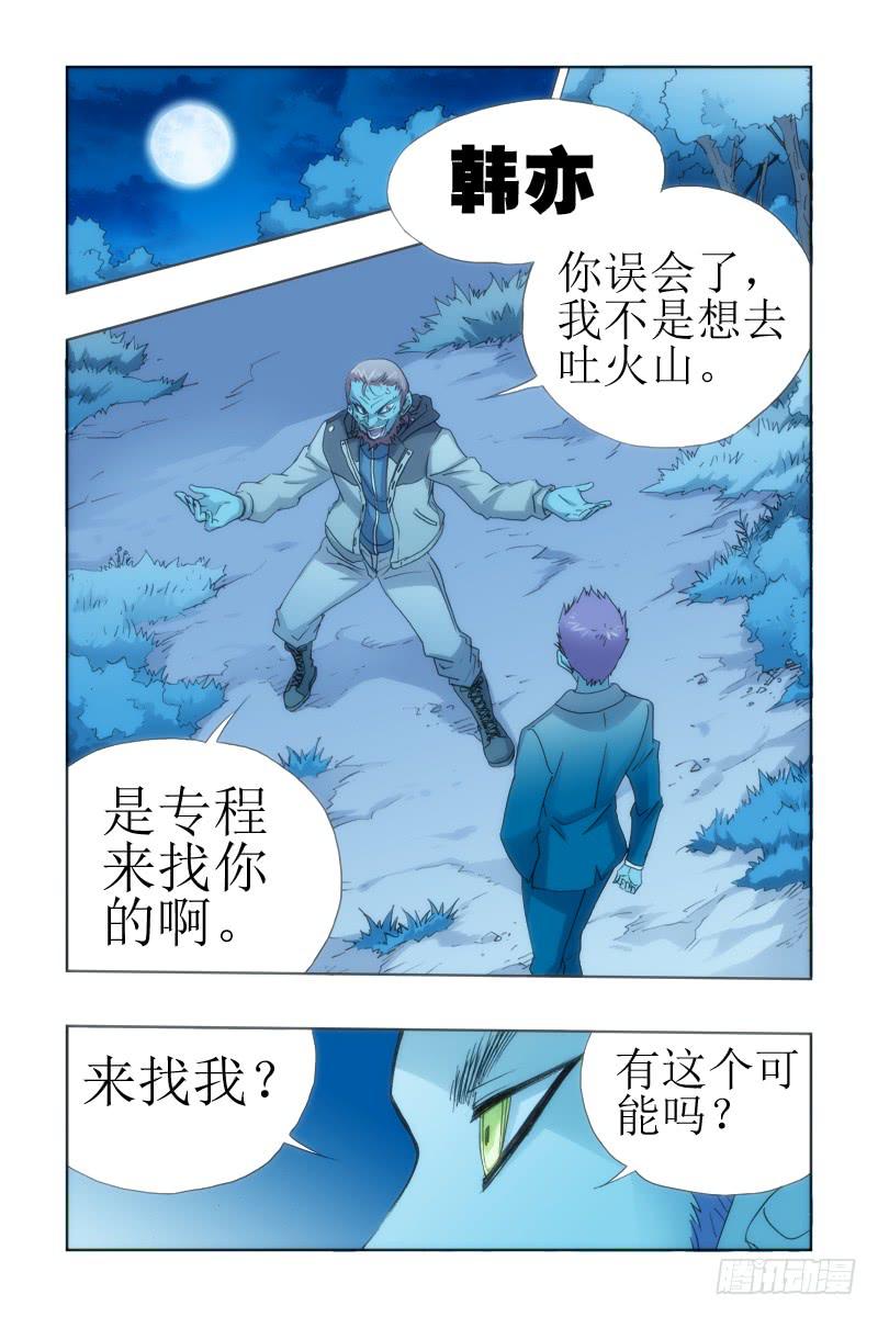 《幽灵怪医传》第十七话-[虎族.狼族.鹰族] 第5页