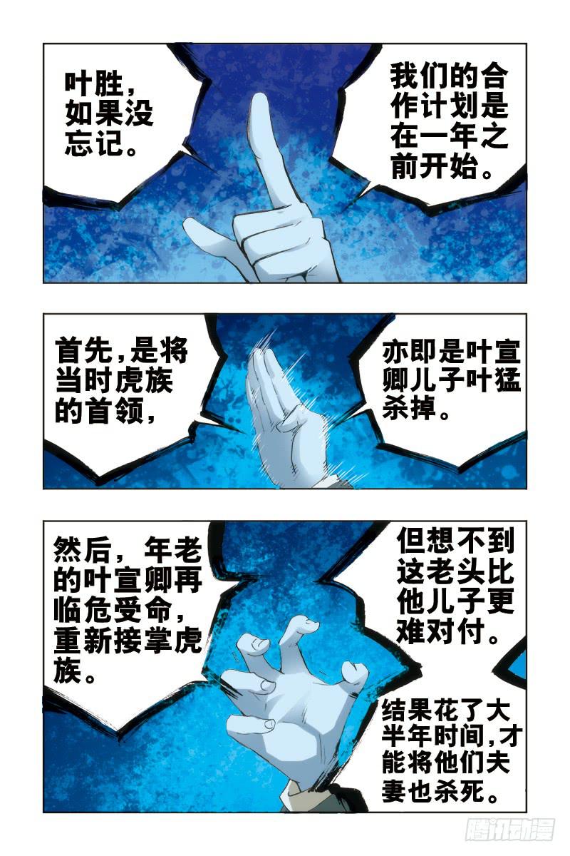 《幽灵怪医传》第十七话-[虎族.狼族.鹰族] 第6页