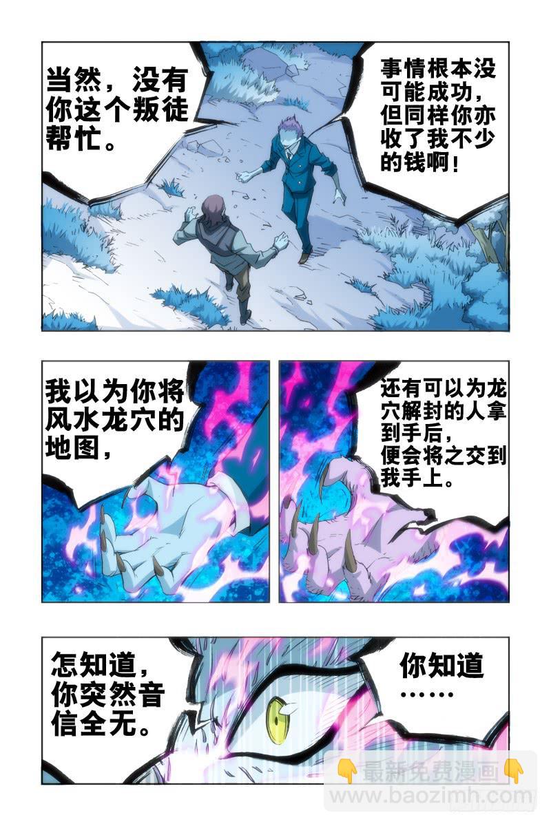 《幽灵怪医传》第十七话-[虎族.狼族.鹰族] 第7页