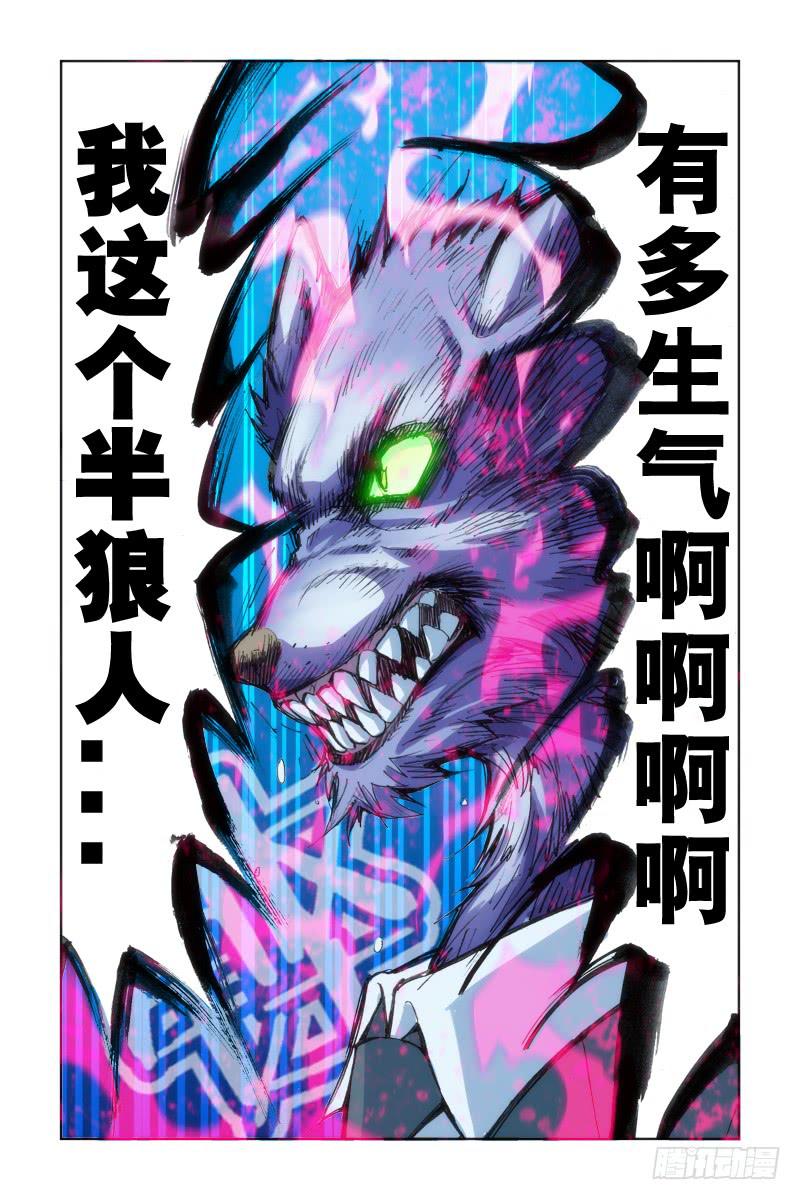 《幽灵怪医传》第十七话-[虎族.狼族.鹰族] 第8页