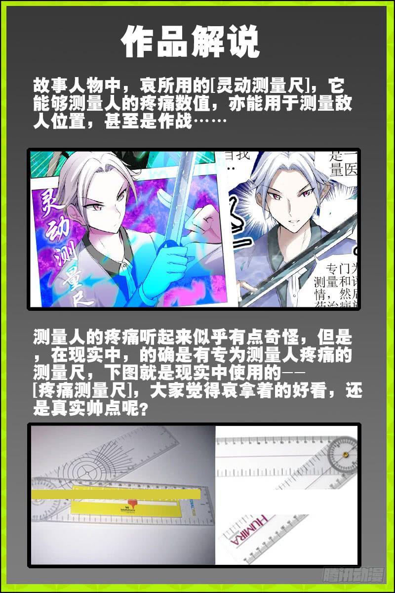 《幽灵怪医传》第二十三话-[幽灵救兵到!] 第12页