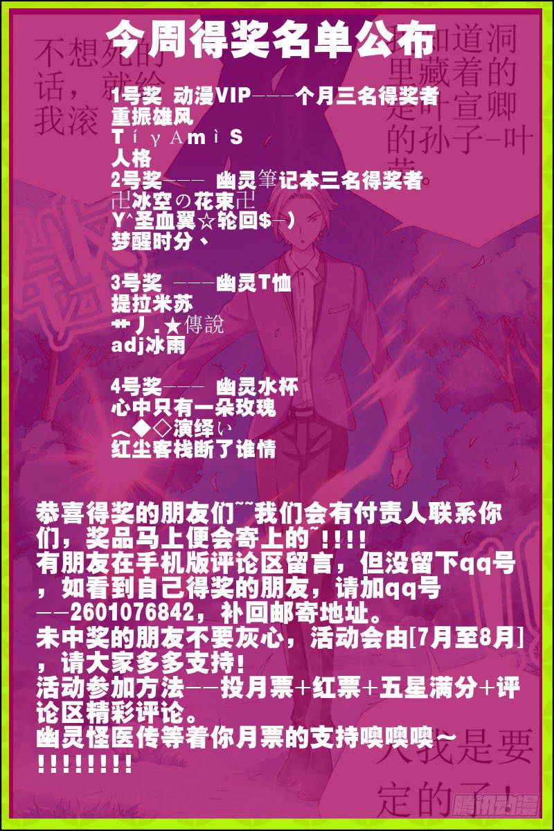 《幽灵怪医传》第二十三话-[幽灵救兵到!] 第13页