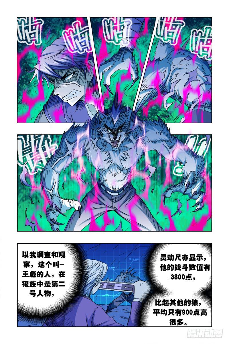 《幽灵怪医传》第二十三话-[幽灵救兵到!] 第3页