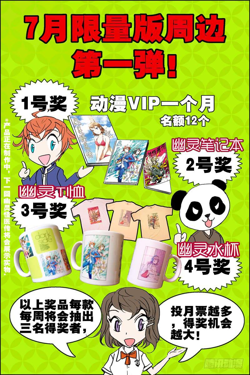 《幽灵怪医传》7月奖品大放送!! 第3页