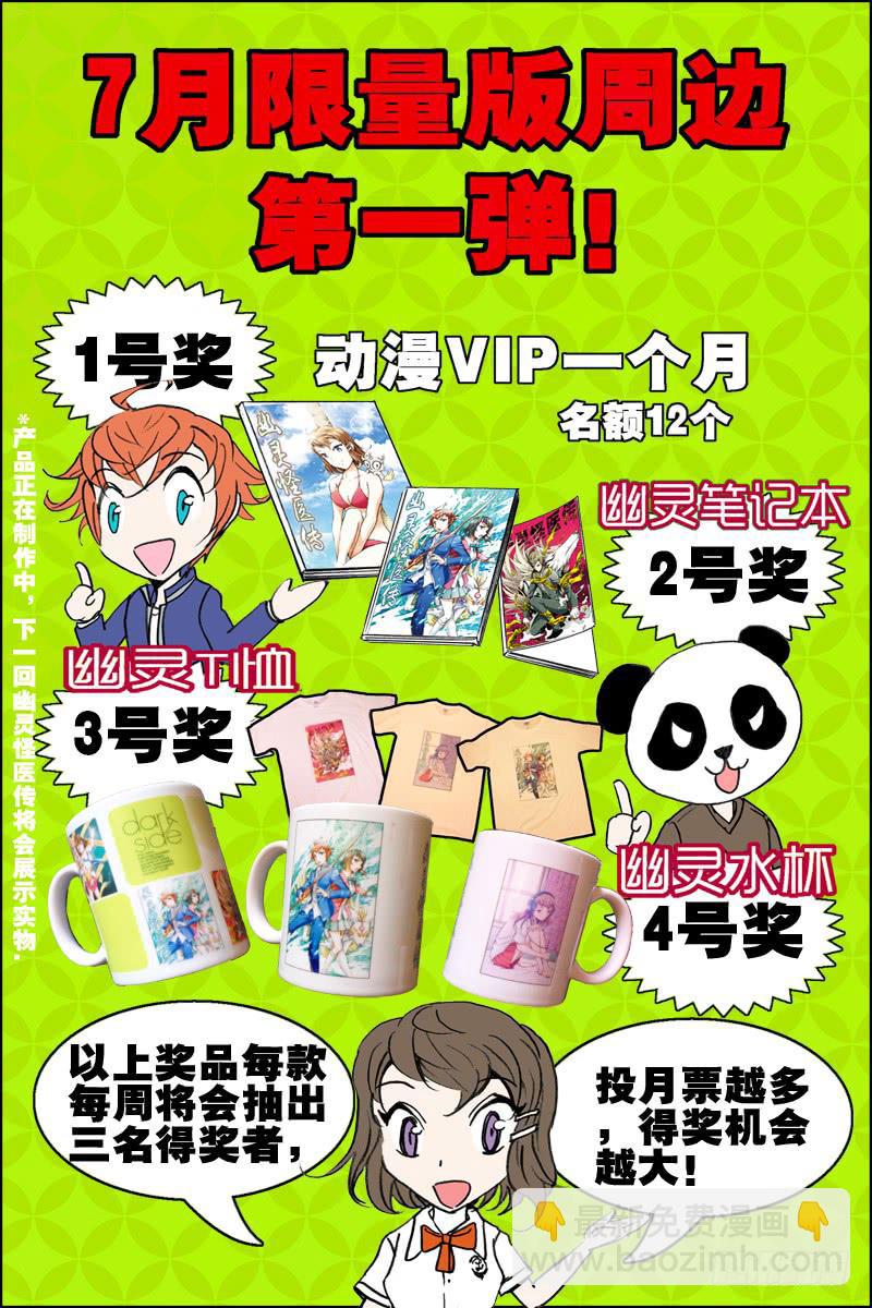 《幽灵怪医传》第二十二话-[我看见你了!] 第15页
