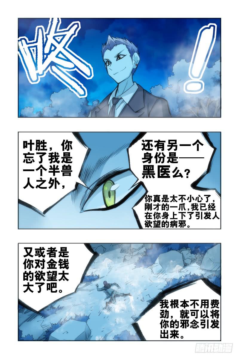 《幽灵怪医传》第十七话-[虎族.狼族.鹰族] 第14页