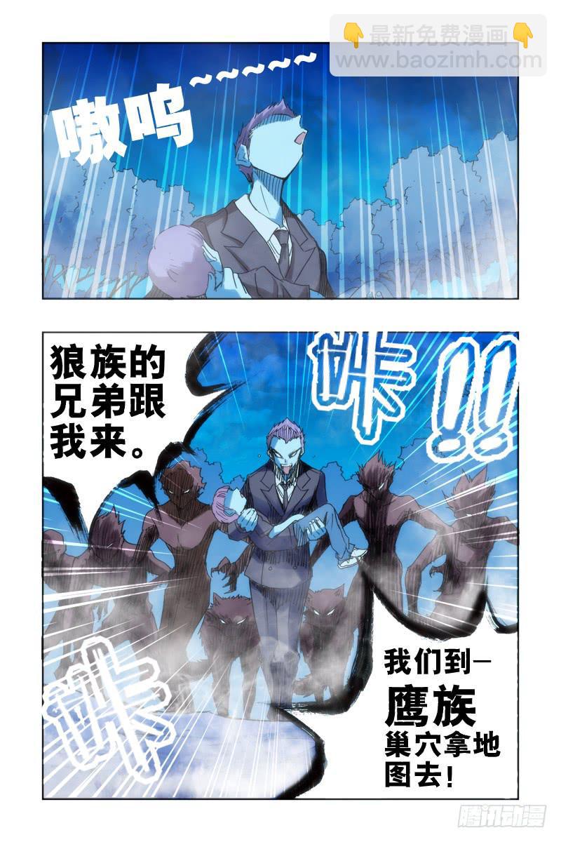 《幽灵怪医传》第十七话-[虎族.狼族.鹰族] 第18页