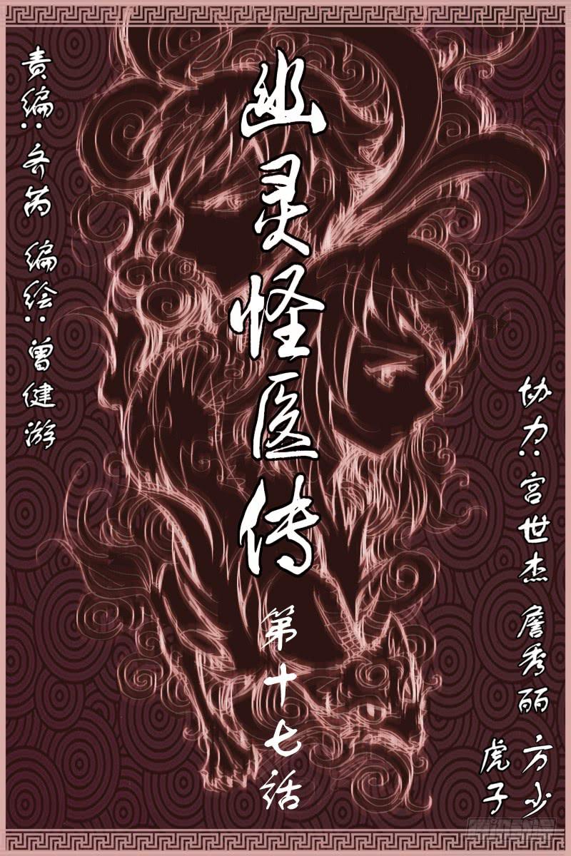 《幽灵怪医传》第十七话-[虎族.狼族.鹰族] 第1页