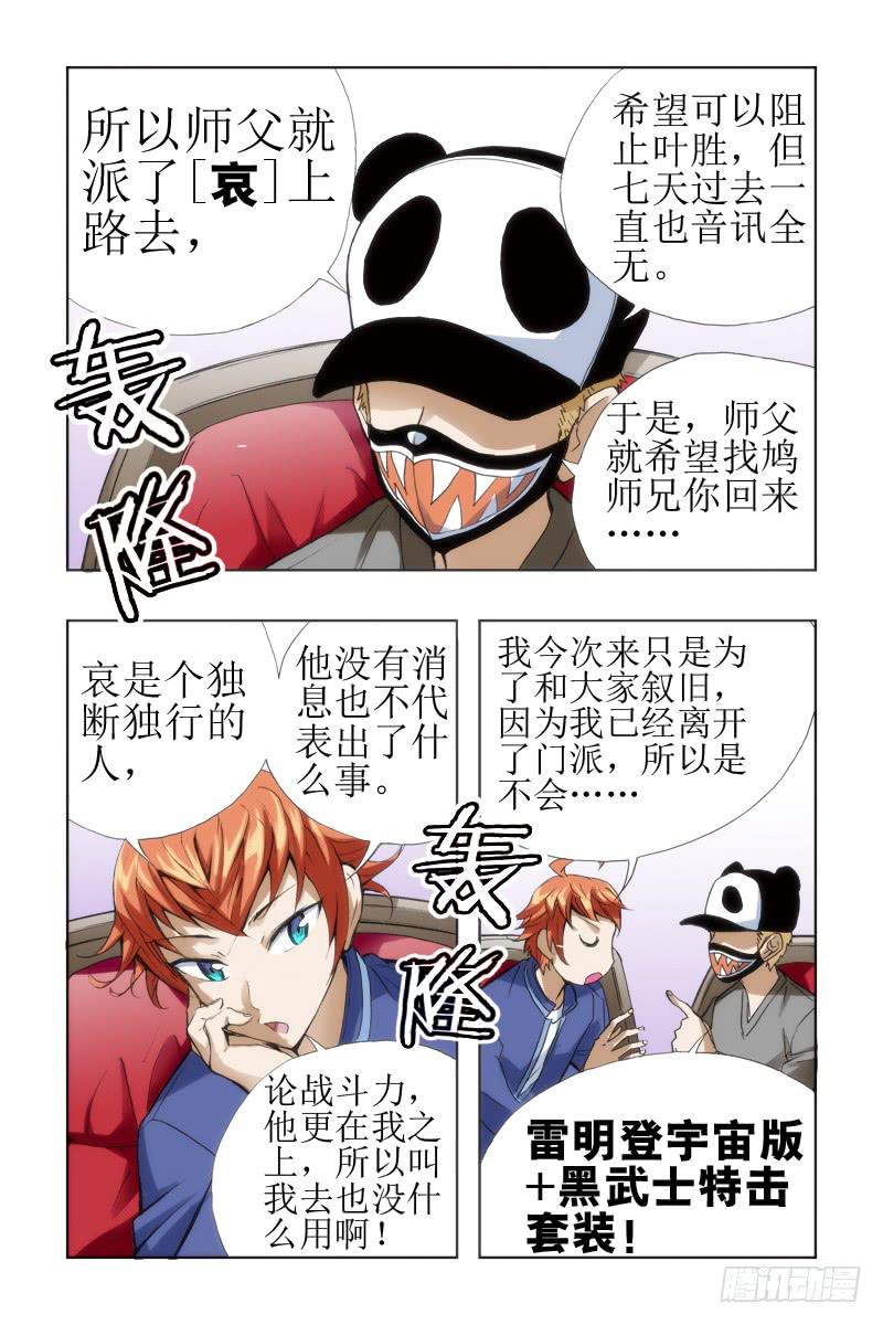 《幽灵怪医传》第十七话-[虎族.狼族.鹰族] 第3页