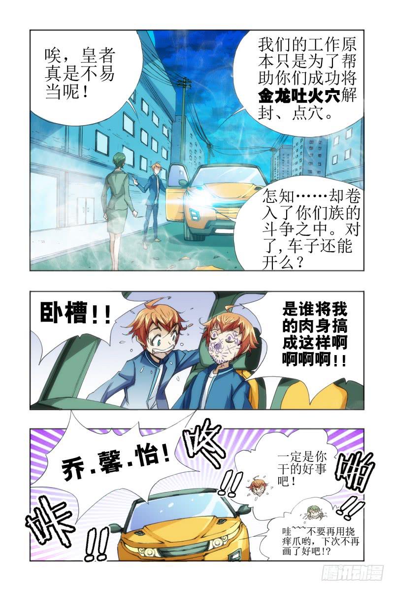 《幽灵怪医传》第十九话-狼族VS鹰族 第10页
