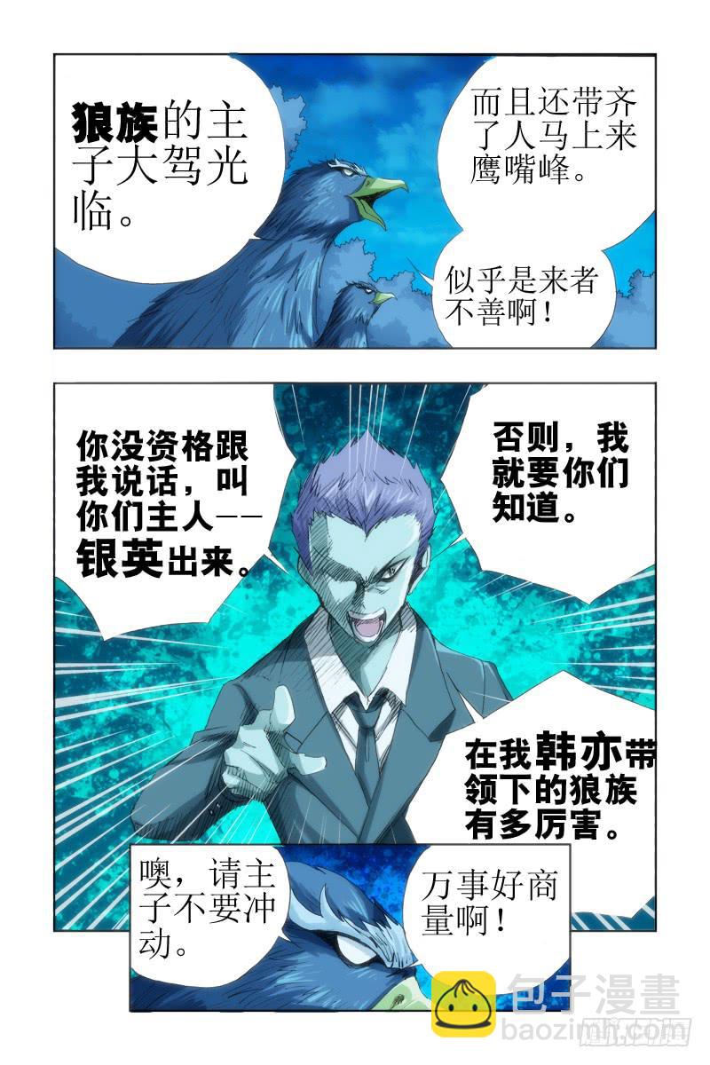 《幽灵怪医传》第十九话-狼族VS鹰族 第12页