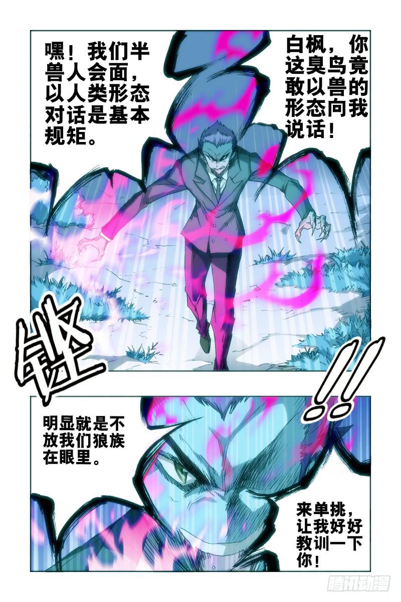 《幽灵怪医传》第十九话-狼族VS鹰族 第14页