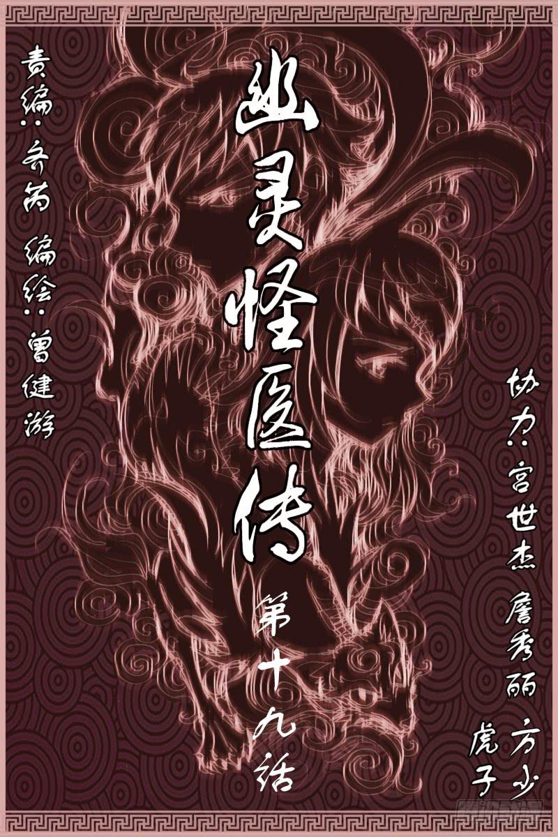《幽灵怪医传》第十九话-狼族VS鹰族 第1页
