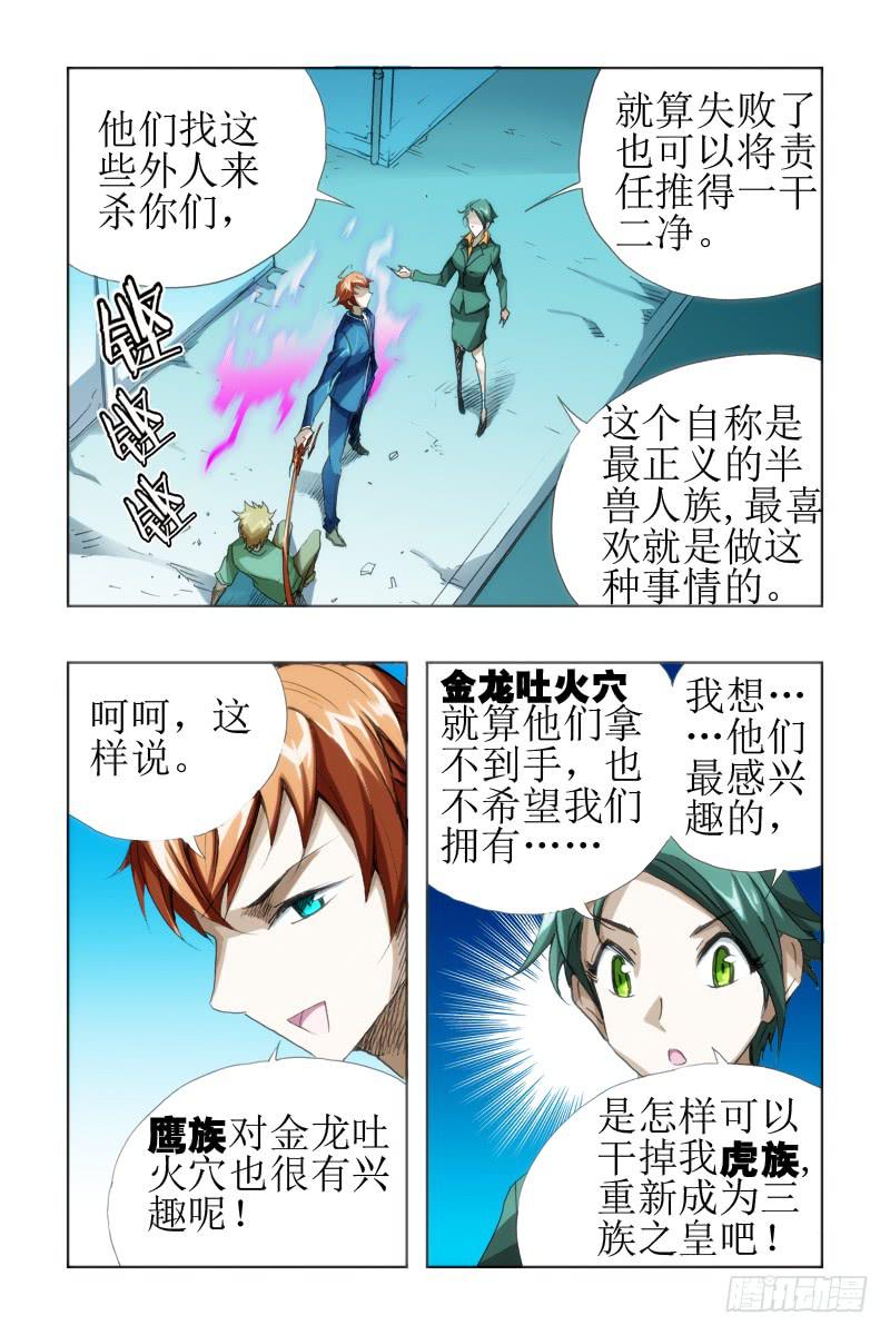 《幽灵怪医传》第十九话-狼族VS鹰族 第9页
