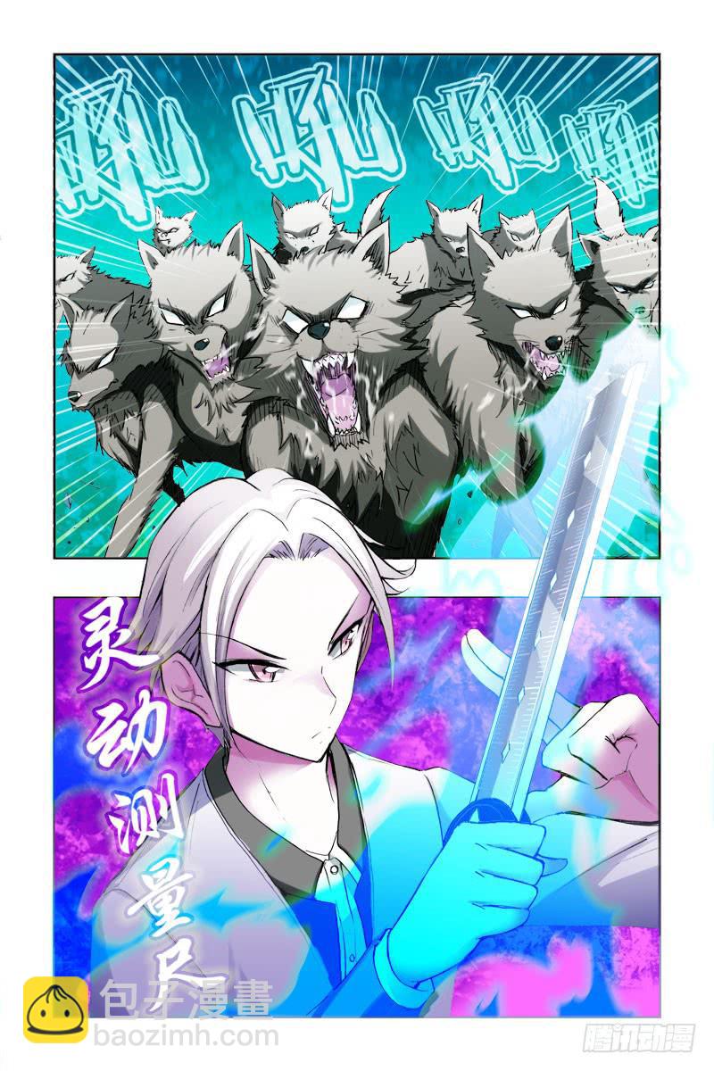 《幽灵怪医传》第二十一话-[铜头铁骨豆腐腰 第2页
