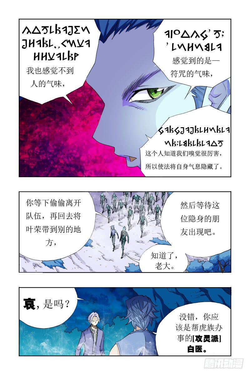 《幽灵怪医传》第二十一话-[铜头铁骨豆腐腰 第7页
