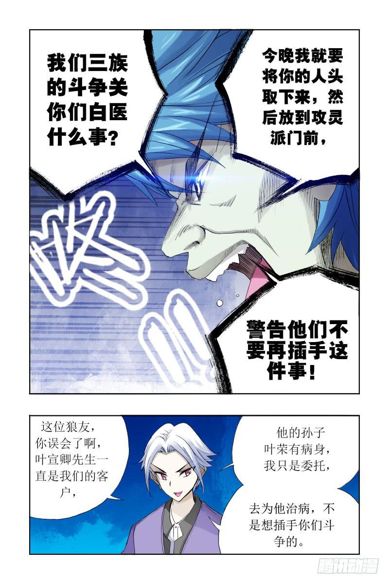 《幽灵怪医传》第二十一话-[铜头铁骨豆腐腰 第8页