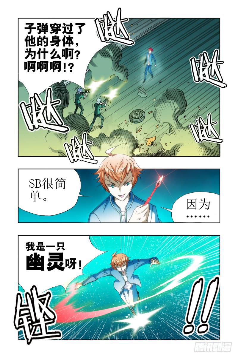 《幽灵怪医传》第十八话-[狼族当皇!!] 第16页