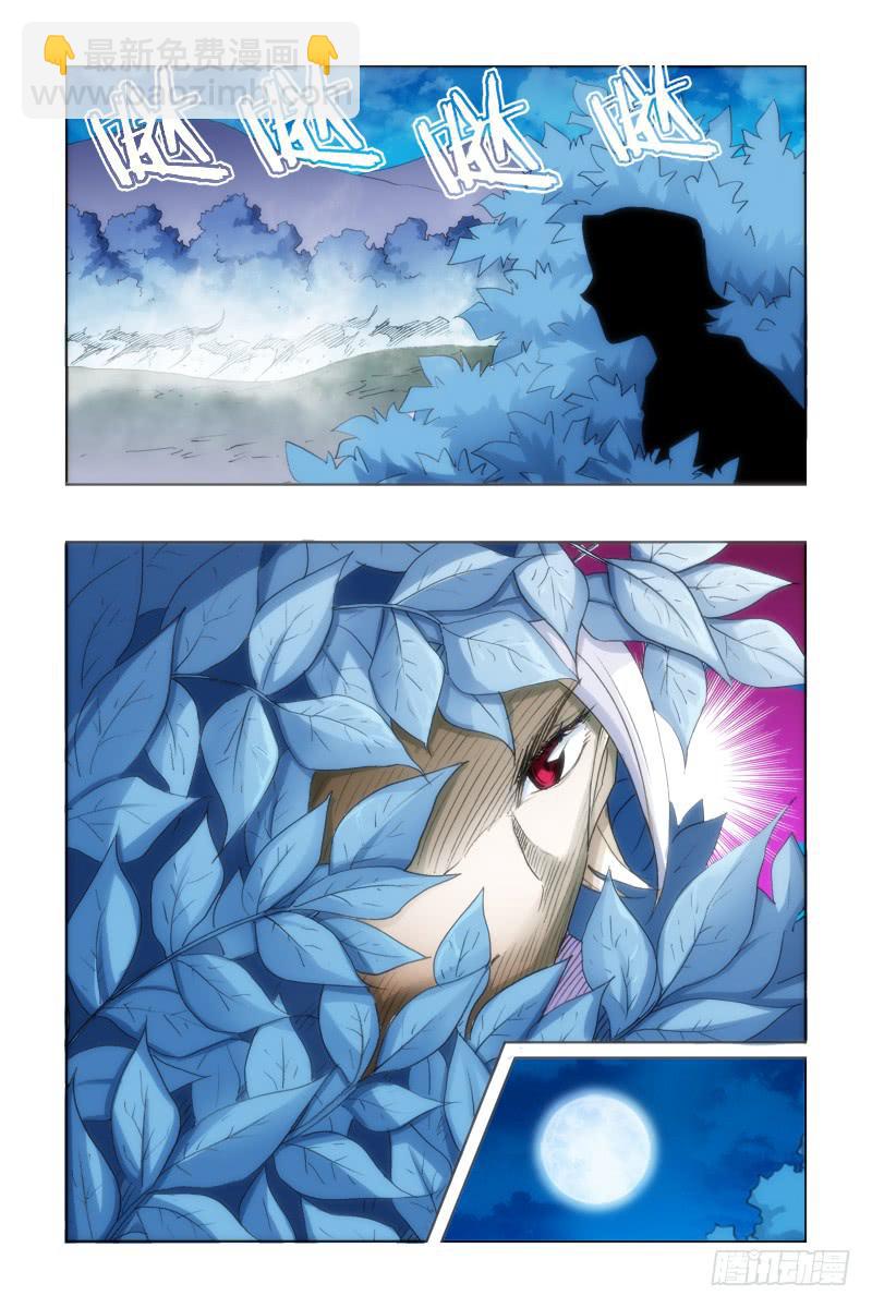 《幽灵怪医传》第十八话-[狼族当皇!!] 第3页