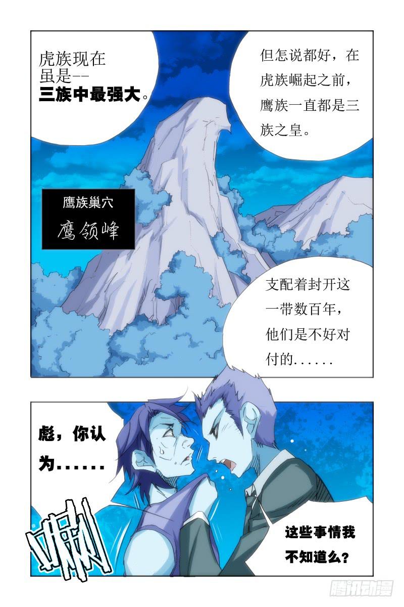 《幽灵怪医传》第十八话-[狼族当皇!!] 第5页