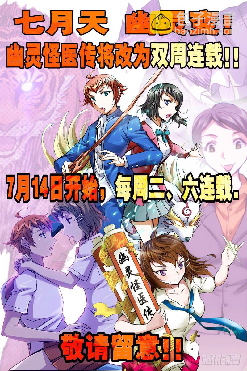 《幽灵怪医传》第二十三话-[幽灵救兵到!] 第14页