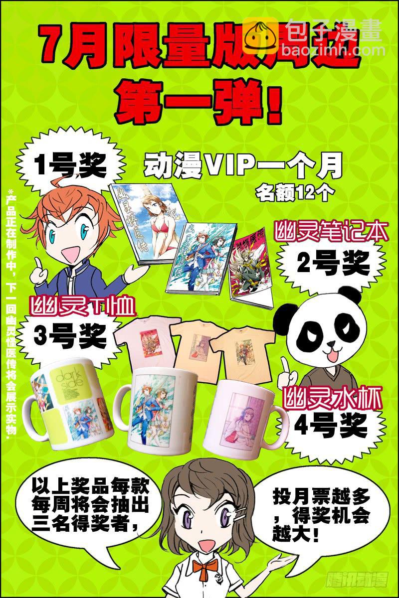 《幽灵怪医传》第二十三话-[幽灵救兵到!] 第16页