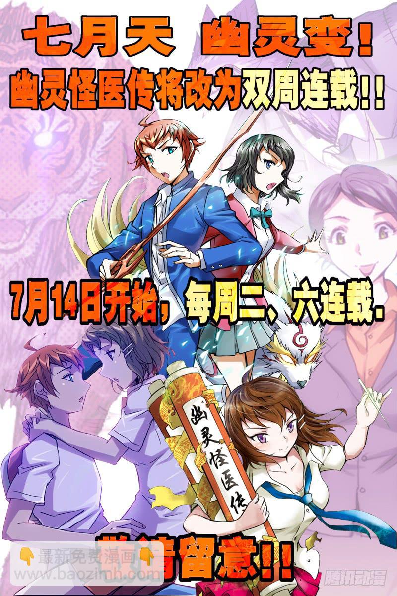 《幽灵怪医传》第二十话-[哀] 第10页