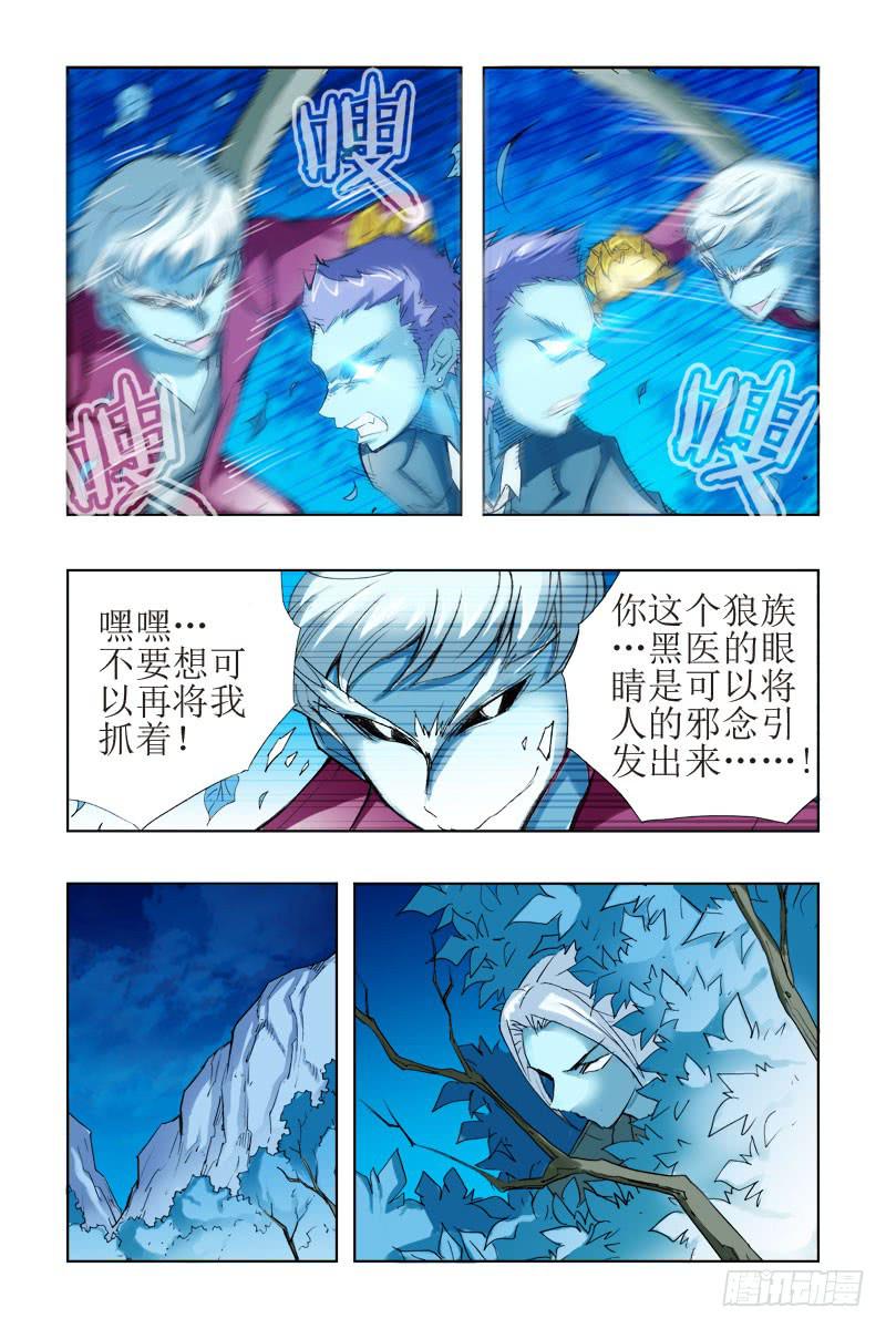《幽灵怪医传》第二十话-[哀] 第6页