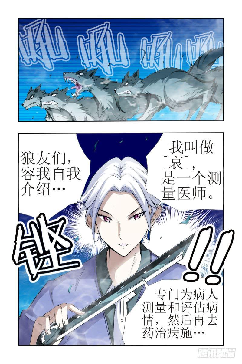《幽灵怪医传》第二十话-[哀] 第9页