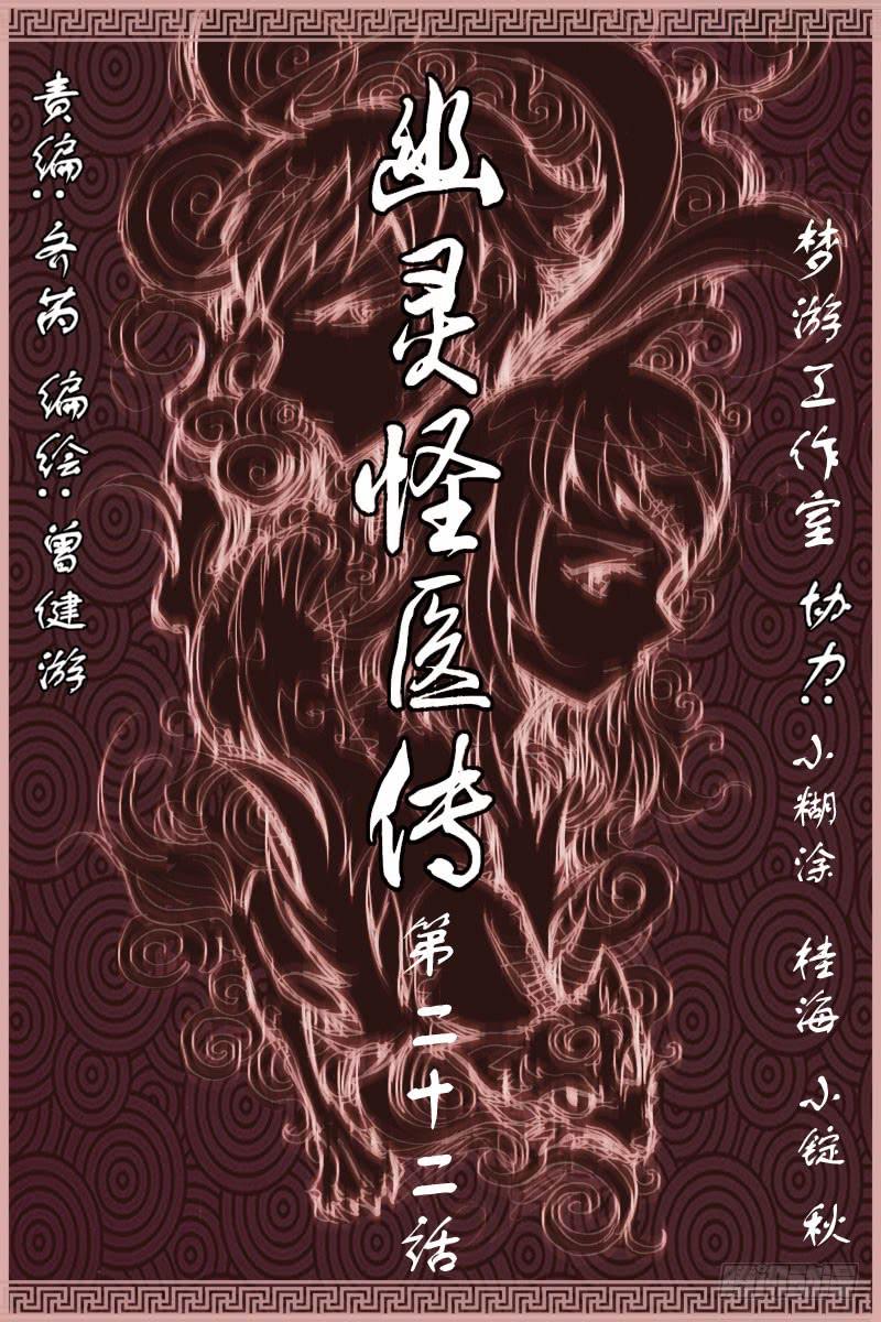 《幽灵怪医传》第二十二话-[我看见你了!] 第1页