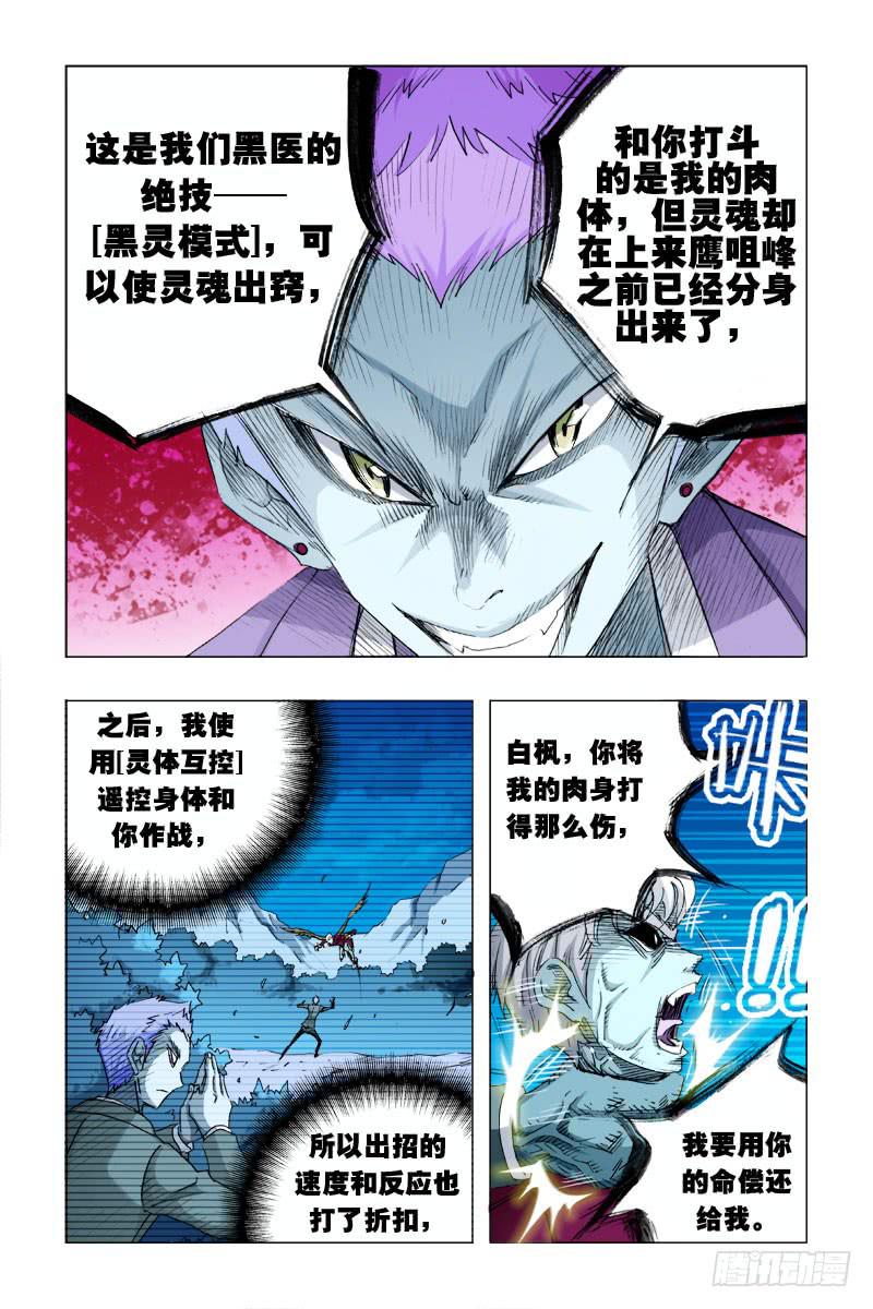 《幽灵怪医传》第二十二话-[我看见你了!] 第4页