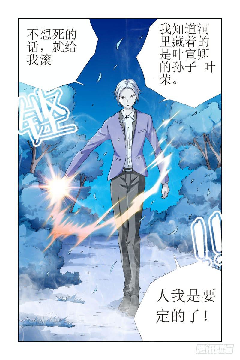 《幽灵怪医传》第二十话-[哀] 第8页