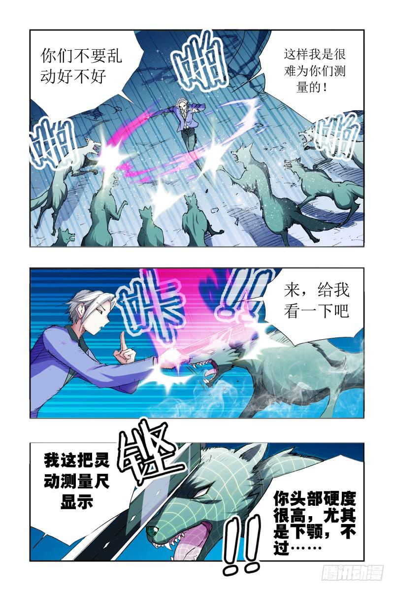 《幽灵怪医传》第二十一话-[铜头铁骨豆腐腰 第3页