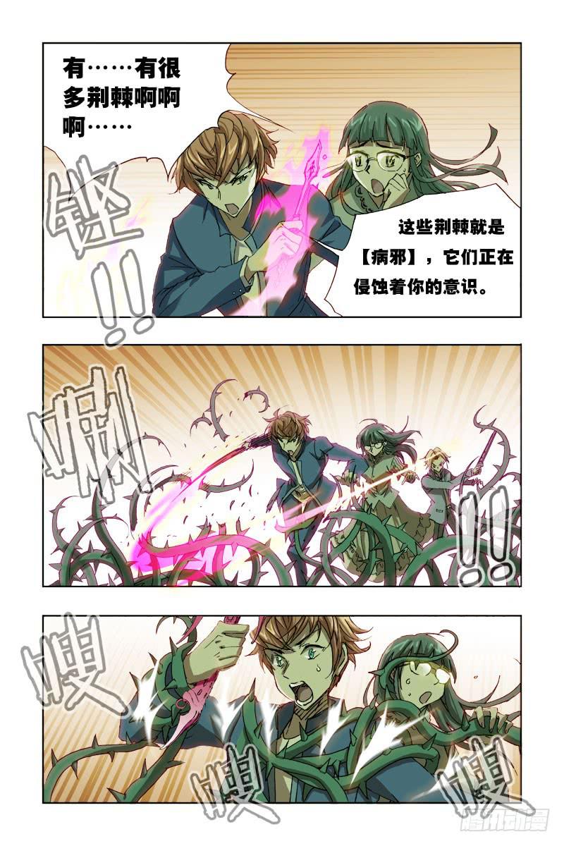 《幽灵怪医传》第二十七话-[病者的神!] 第3页