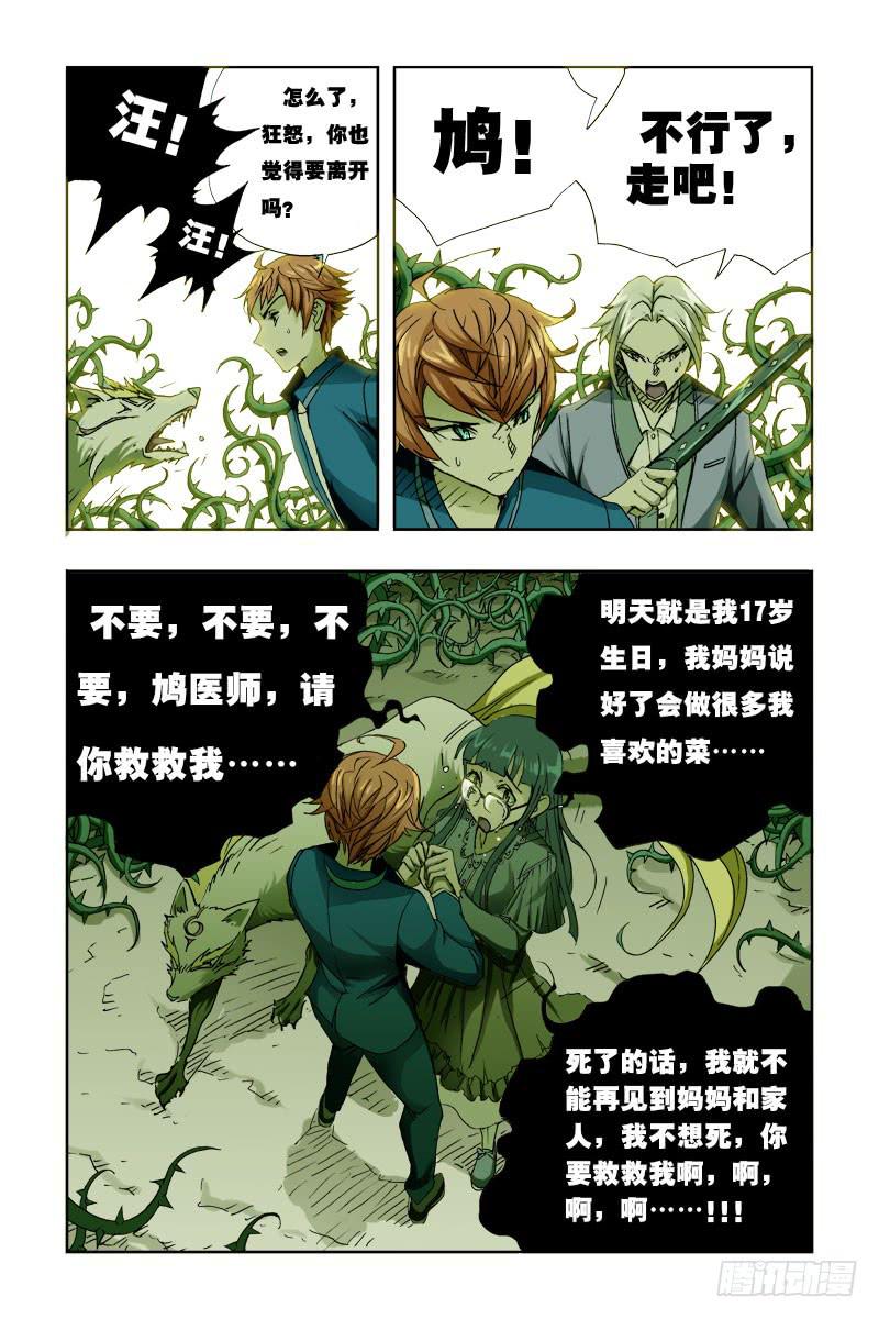 《幽灵怪医传》第二十七话-[病者的神!] 第5页