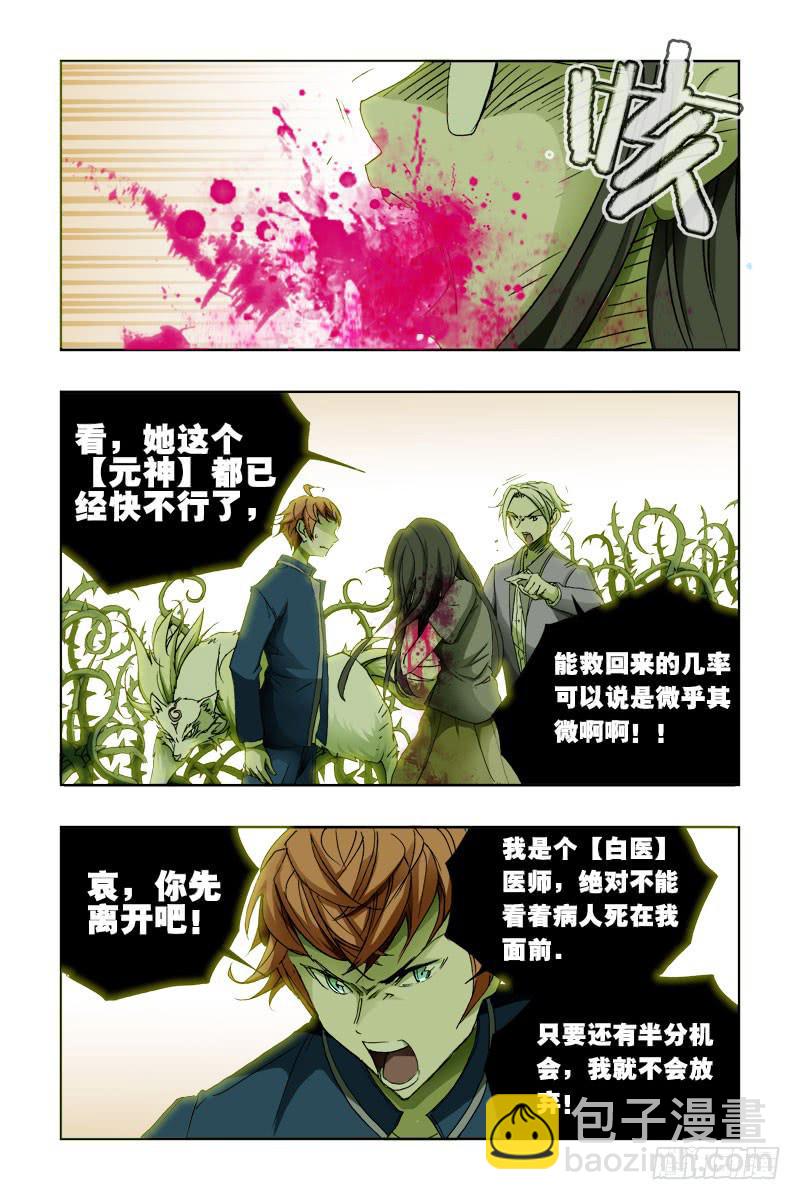 《幽灵怪医传》第二十七话-[病者的神!] 第6页