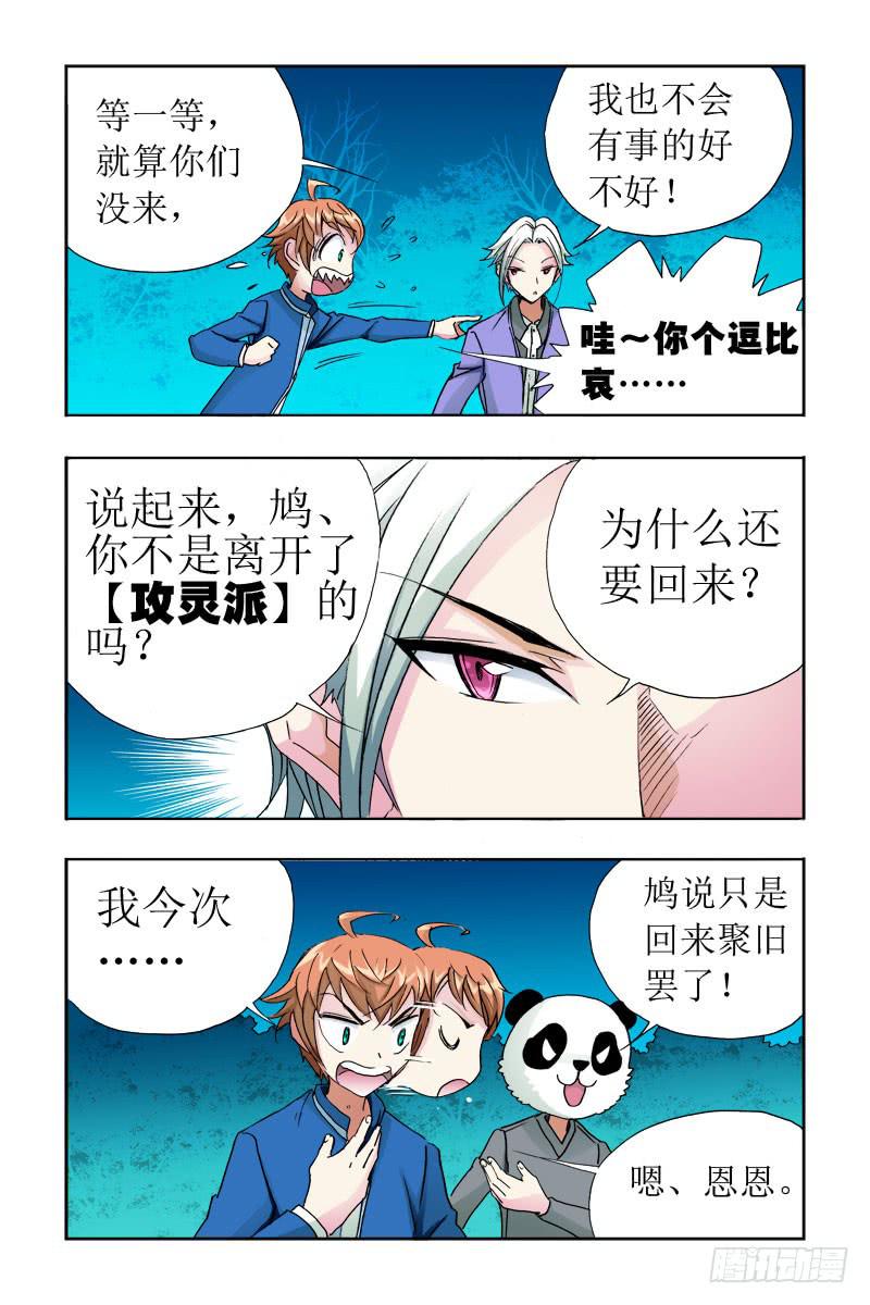 《幽灵怪医传》第二十六话-[独行独断!] 第11页