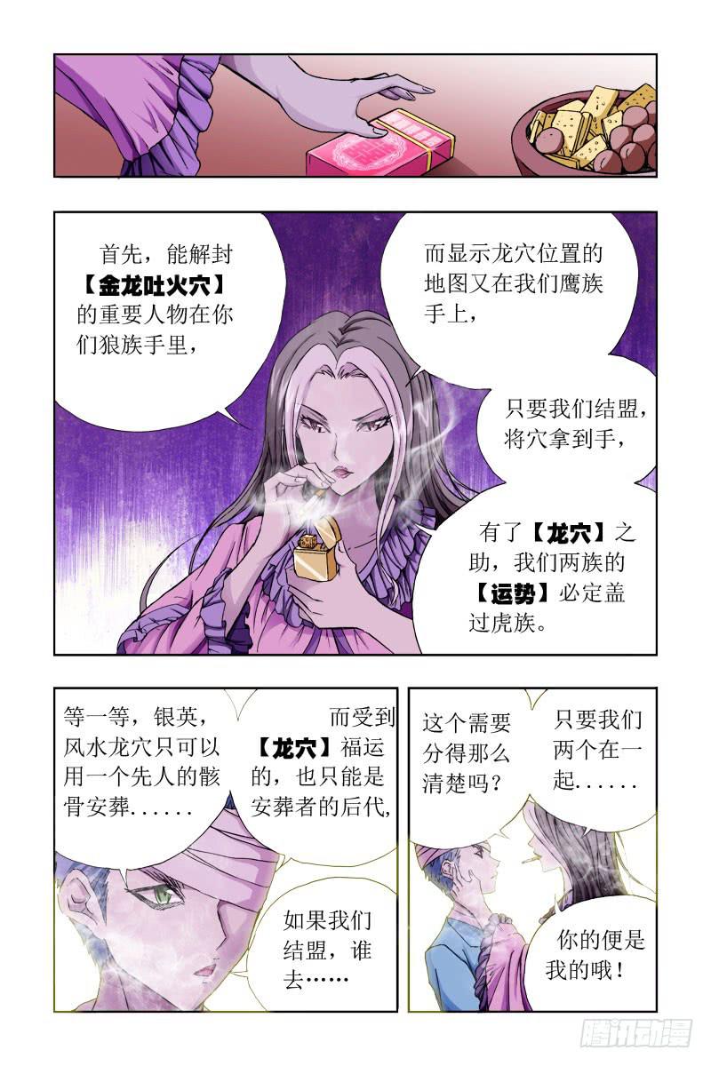 《幽灵怪医传》第二十六话-[独行独断!] 第4页