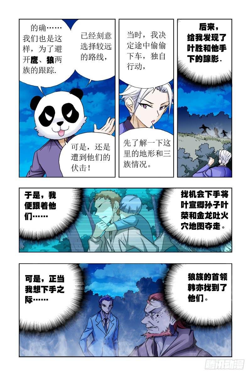 《幽灵怪医传》第二十六话-[独行独断!] 第9页