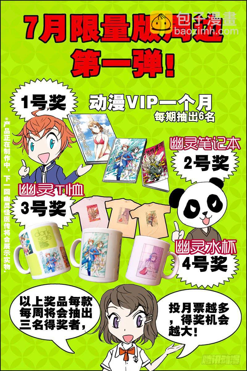 《幽灵怪医传》第二十四话-[轩仔显身手!] 第15页