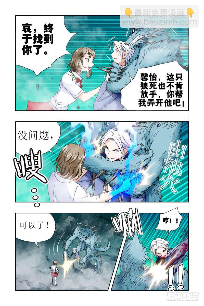 《幽灵怪医传》第二十四话-[轩仔显身手!] 第3页