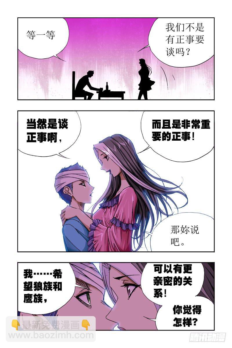 《幽灵怪医传》第二十五话-[狼.鹰结盟] 第11页