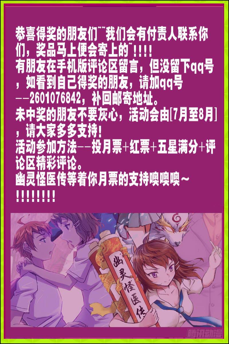 《幽灵怪医传》第二十五话-[狼.鹰结盟] 第13页