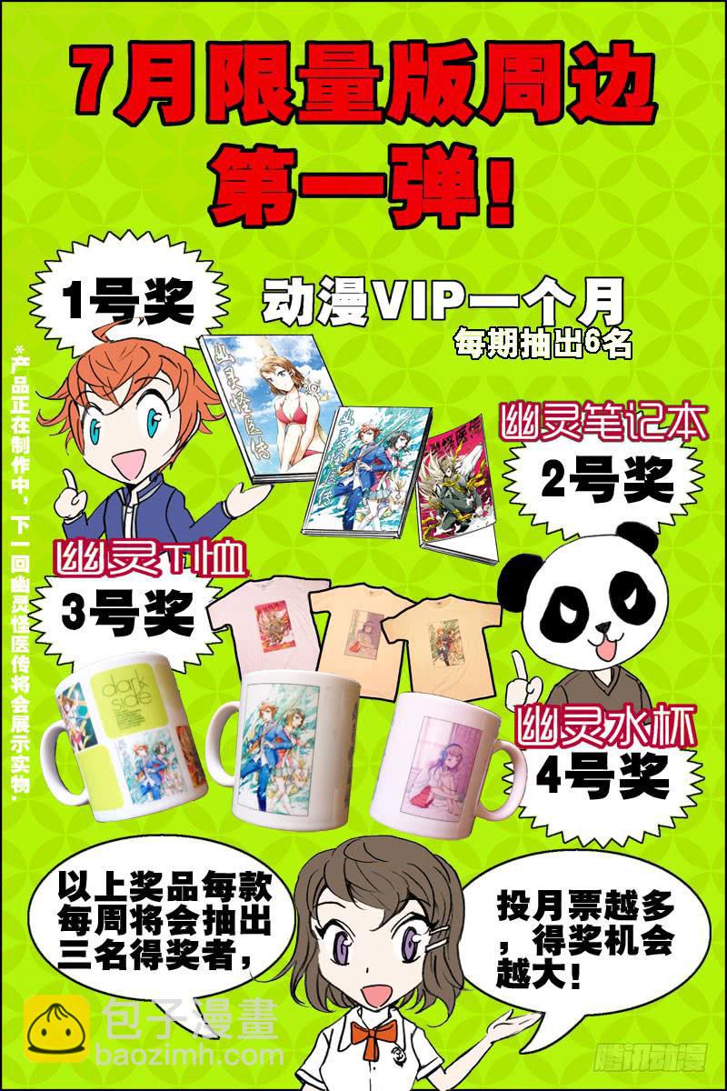 《幽灵怪医传》第二十五话-[狼.鹰结盟] 第15页