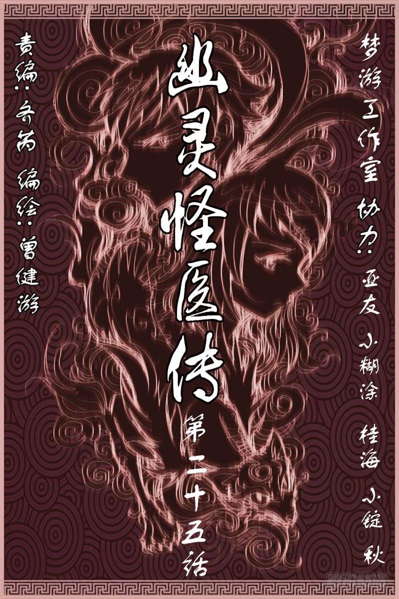 《幽灵怪医传》第二十五话-[狼.鹰结盟] 第1页