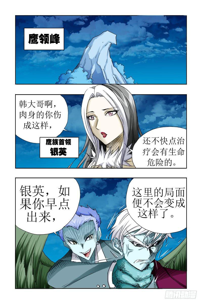 《幽灵怪医传》第二十五话-[狼.鹰结盟] 第2页