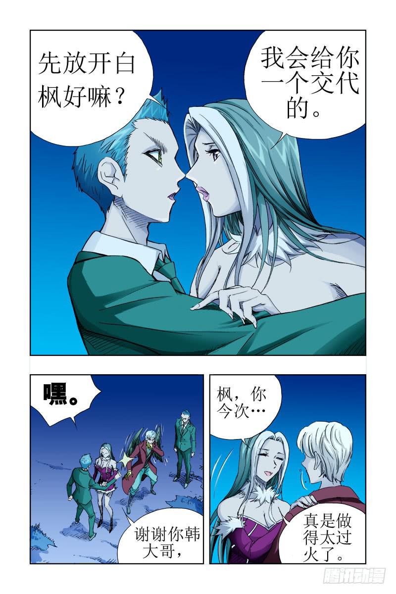 《幽灵怪医传》第二十五话-[狼.鹰结盟] 第4页